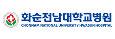 화순전남대학교병원